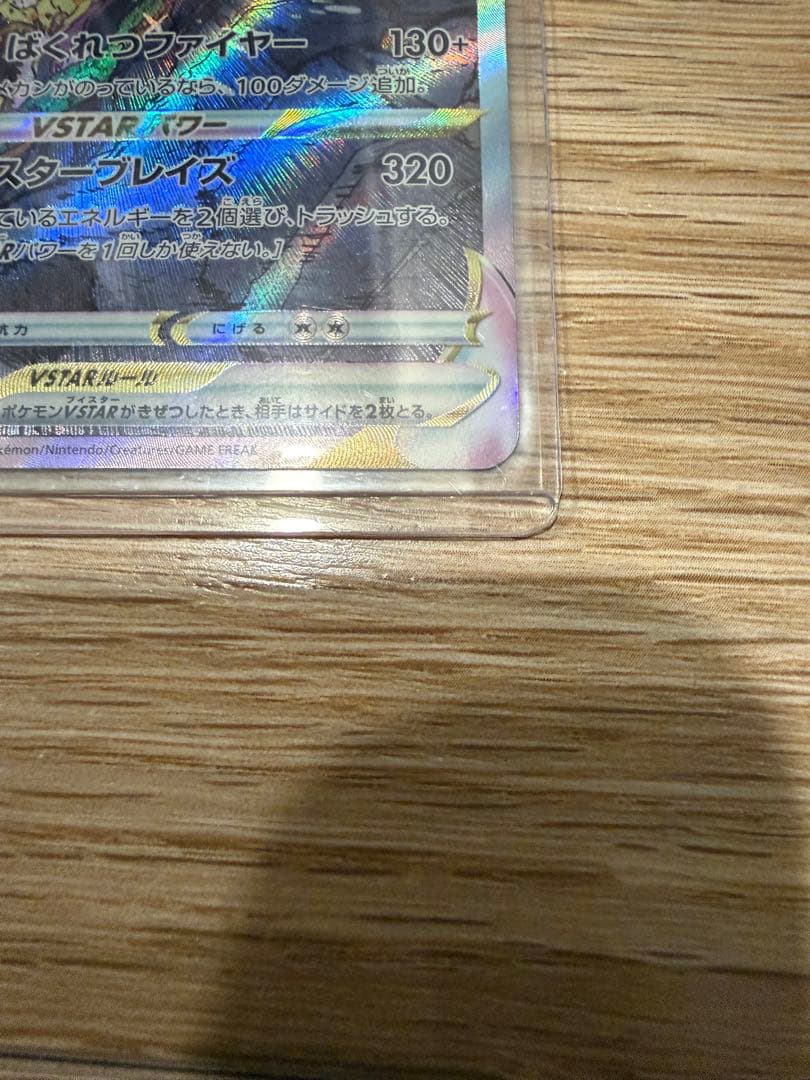 リザードンVSTAR SAR S12a VSTARユニバース