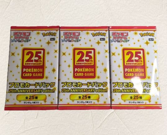 ポケモンカードゲーム 25th ANNIVERSARY プロモパック3パック