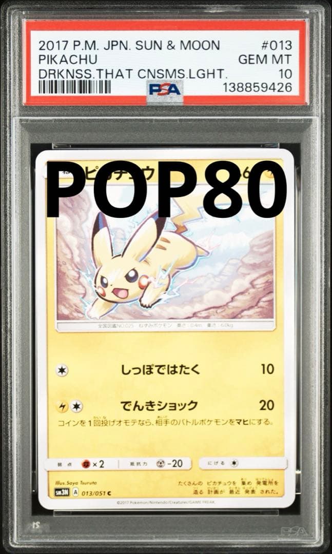 ポケモンカード ピカチュウ psa10