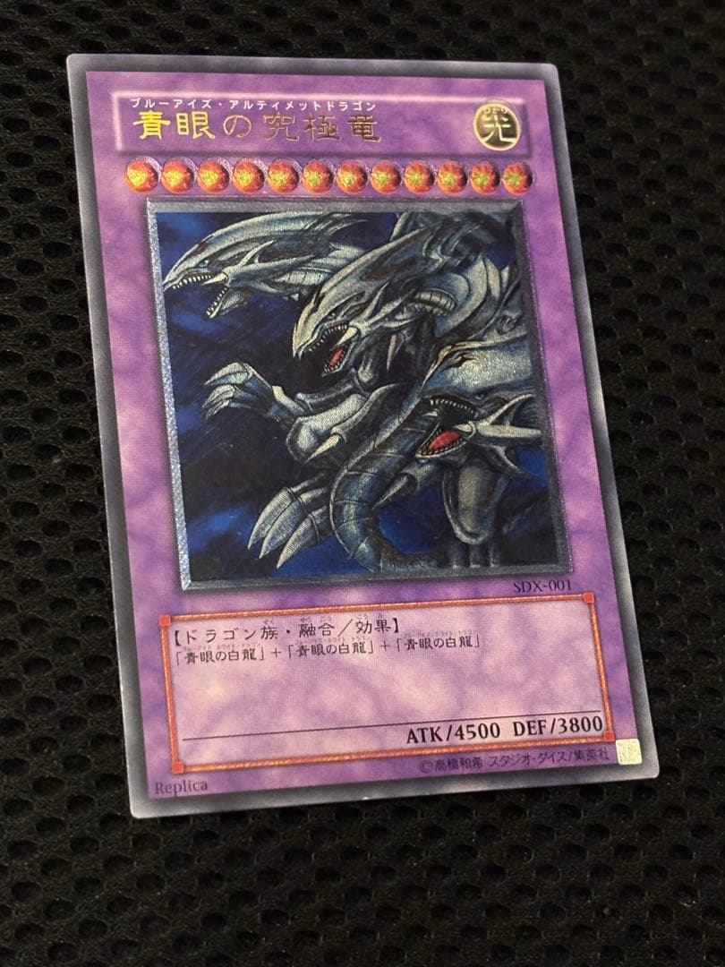 M*i様 極美品　青眼の究極竜　レリーフ　アルティメット　遊戯王