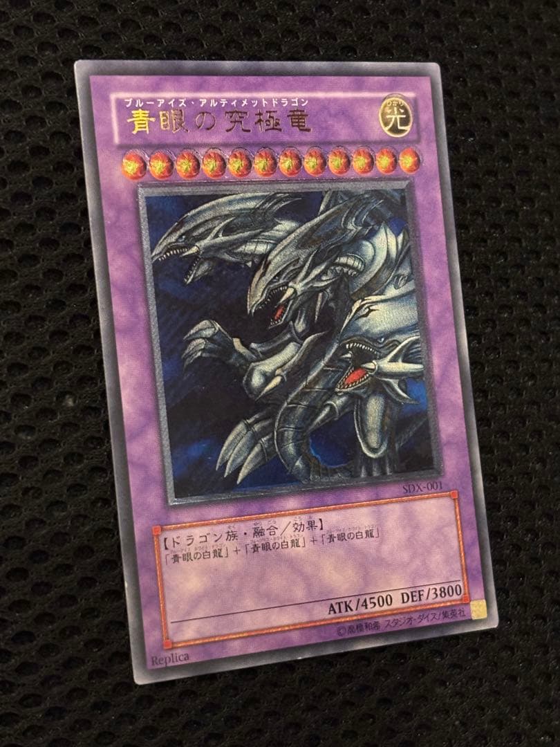 M*i様 極美品　青眼の究極竜　レリーフ　アルティメット　遊戯王