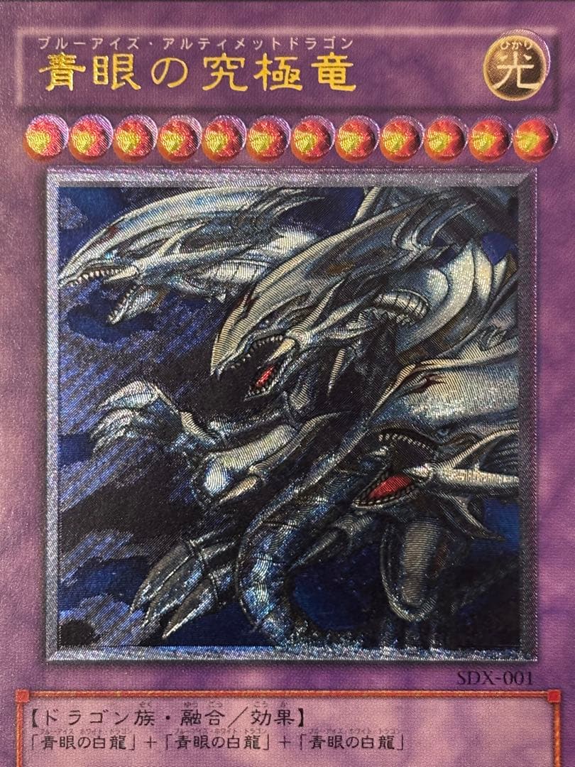 M*i様 極美品　青眼の究極竜　レリーフ　アルティメット　遊戯王