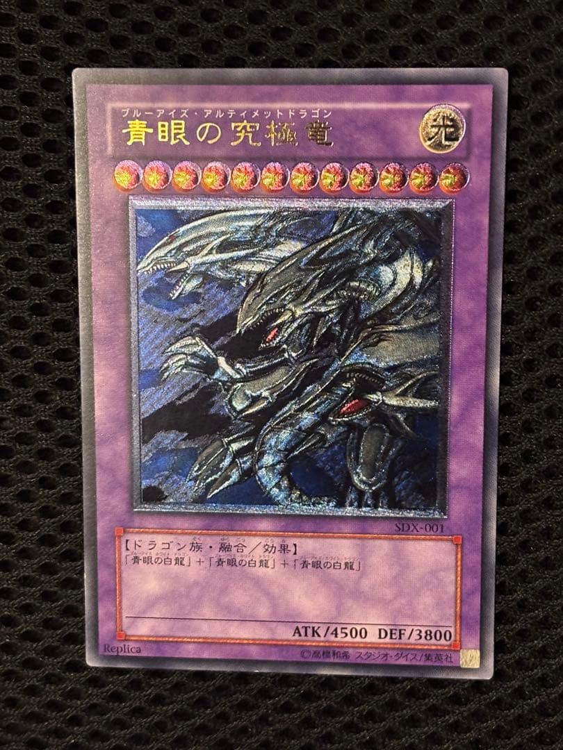 M*i様 極美品　青眼の究極竜　レリーフ　アルティメット　遊戯王