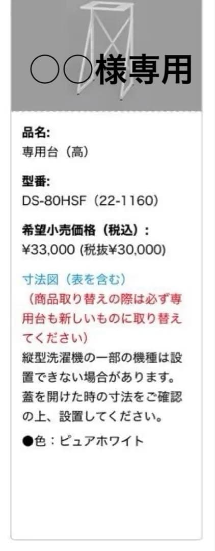 リンナイ☆ガス衣類乾燥機　乾太くん専用台