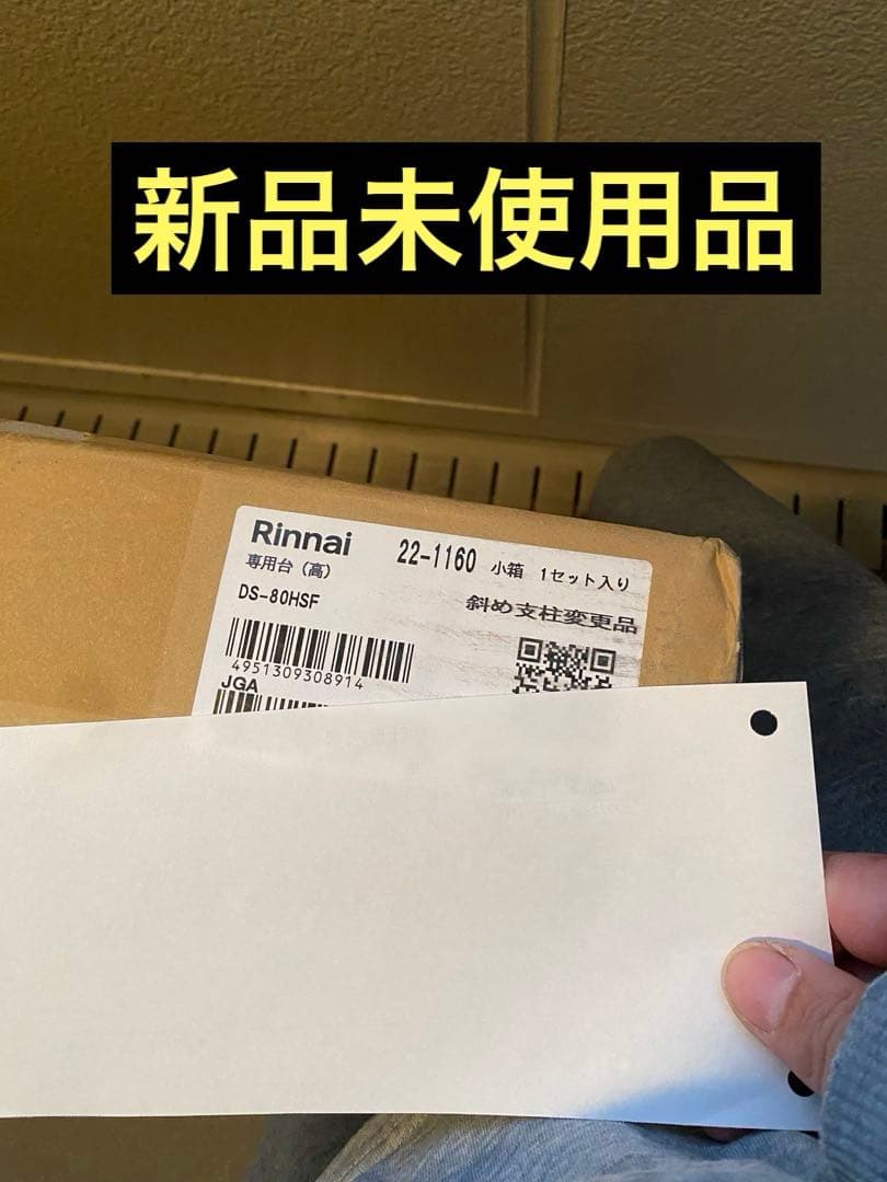 リンナイ☆ガス衣類乾燥機　乾太くん専用台