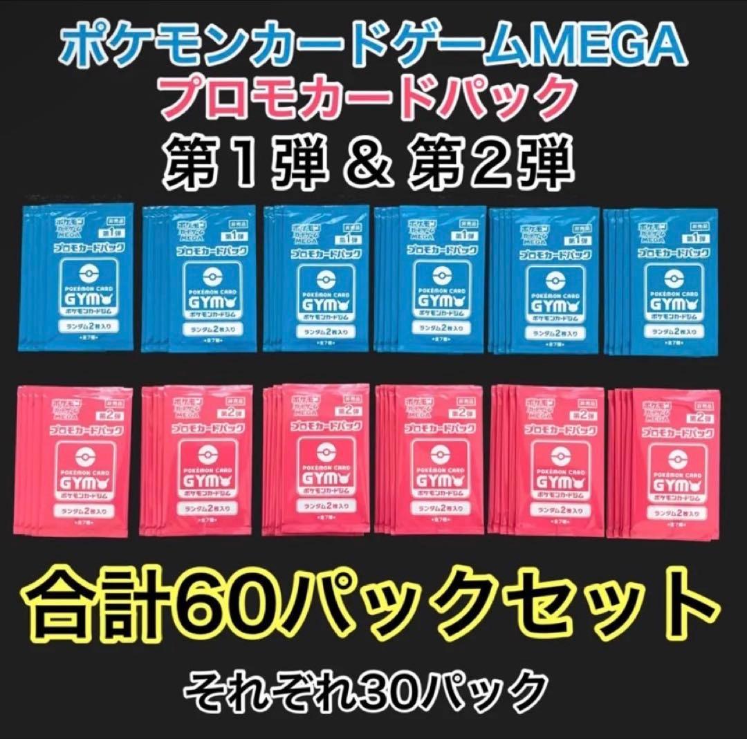 ポケモンカード ジムプロモ 未開封ジムバトルプロモ MEGA