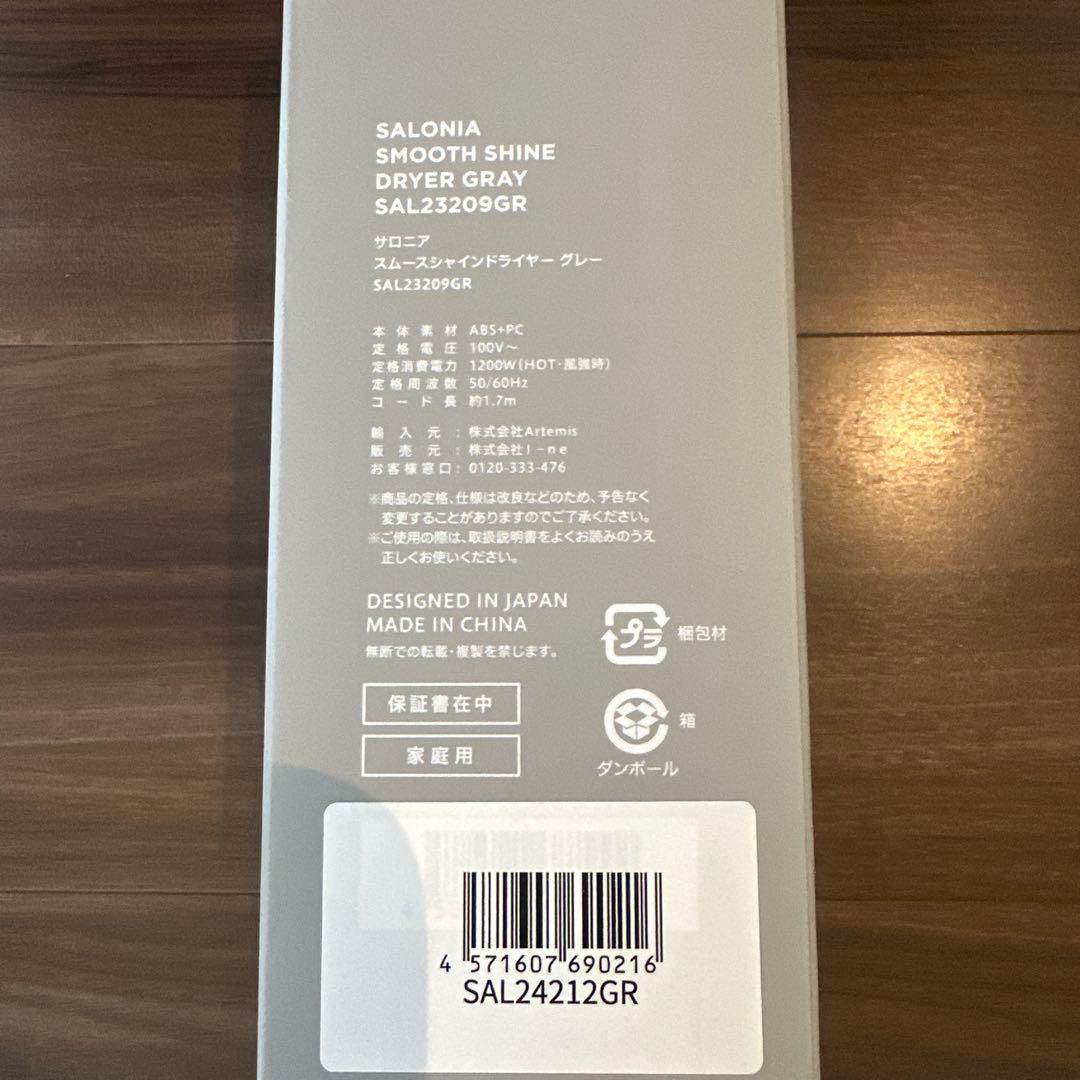 SALONIA スムースシャインドライヤー グレー　上位モデル