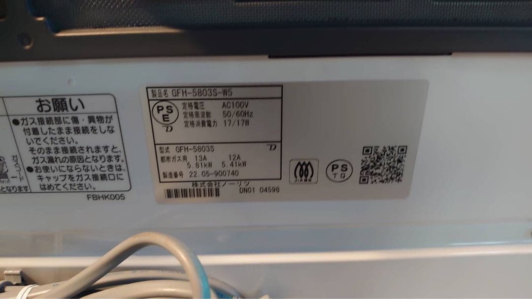 【都市ガス】NORITZ ガスファンヒーター 2022年製(ガスホースあり)