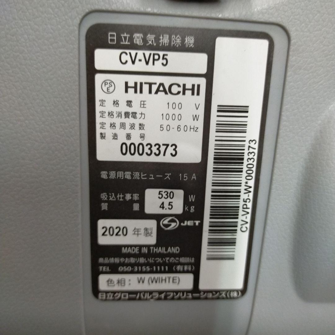 HITACHI 日立 CV-VP5 紙パック式掃除機 2020年製