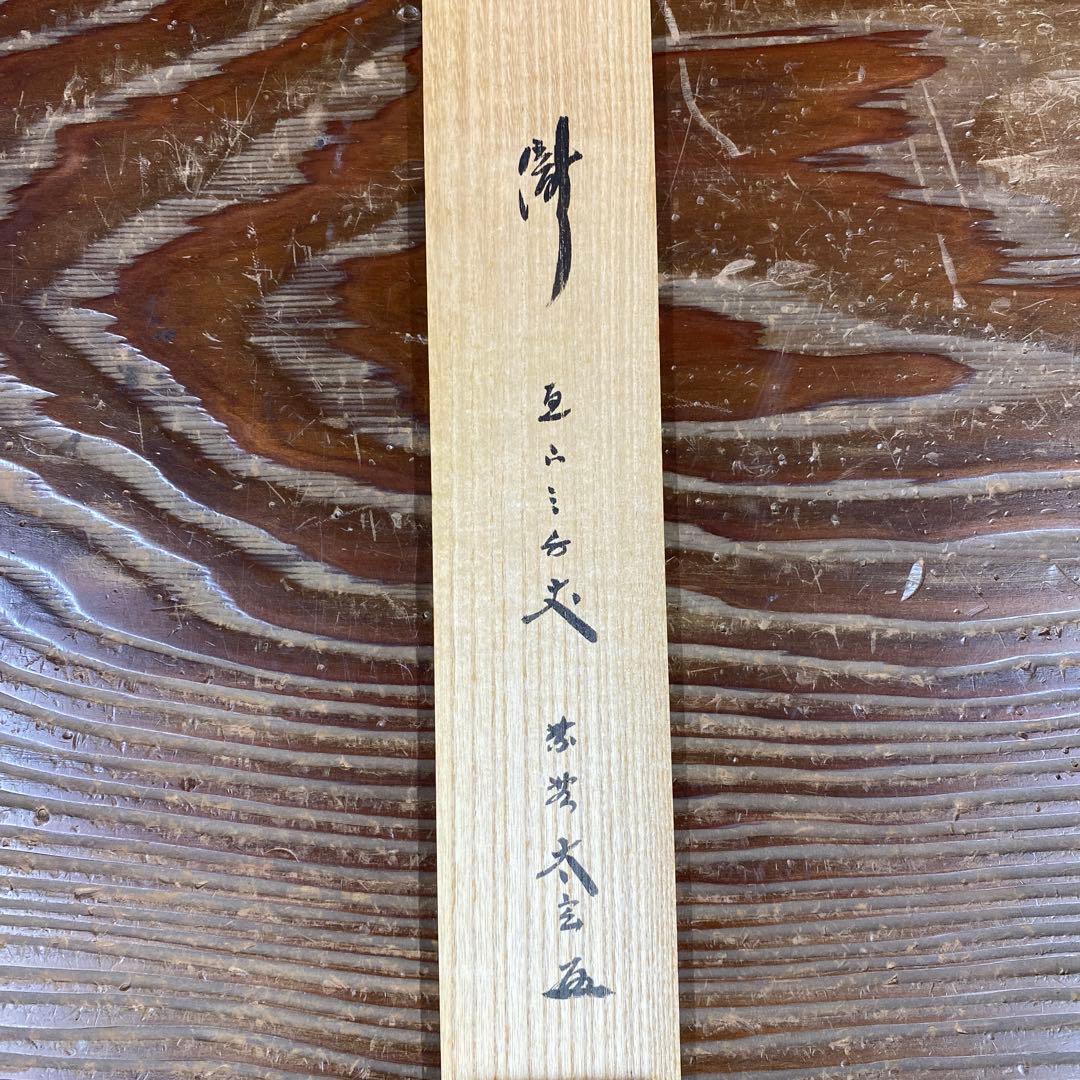 美品 掛け軸 黄梅院 小林太玄作「瀧直下三千丈」共箱 禅語 茶掛け 夏掛け