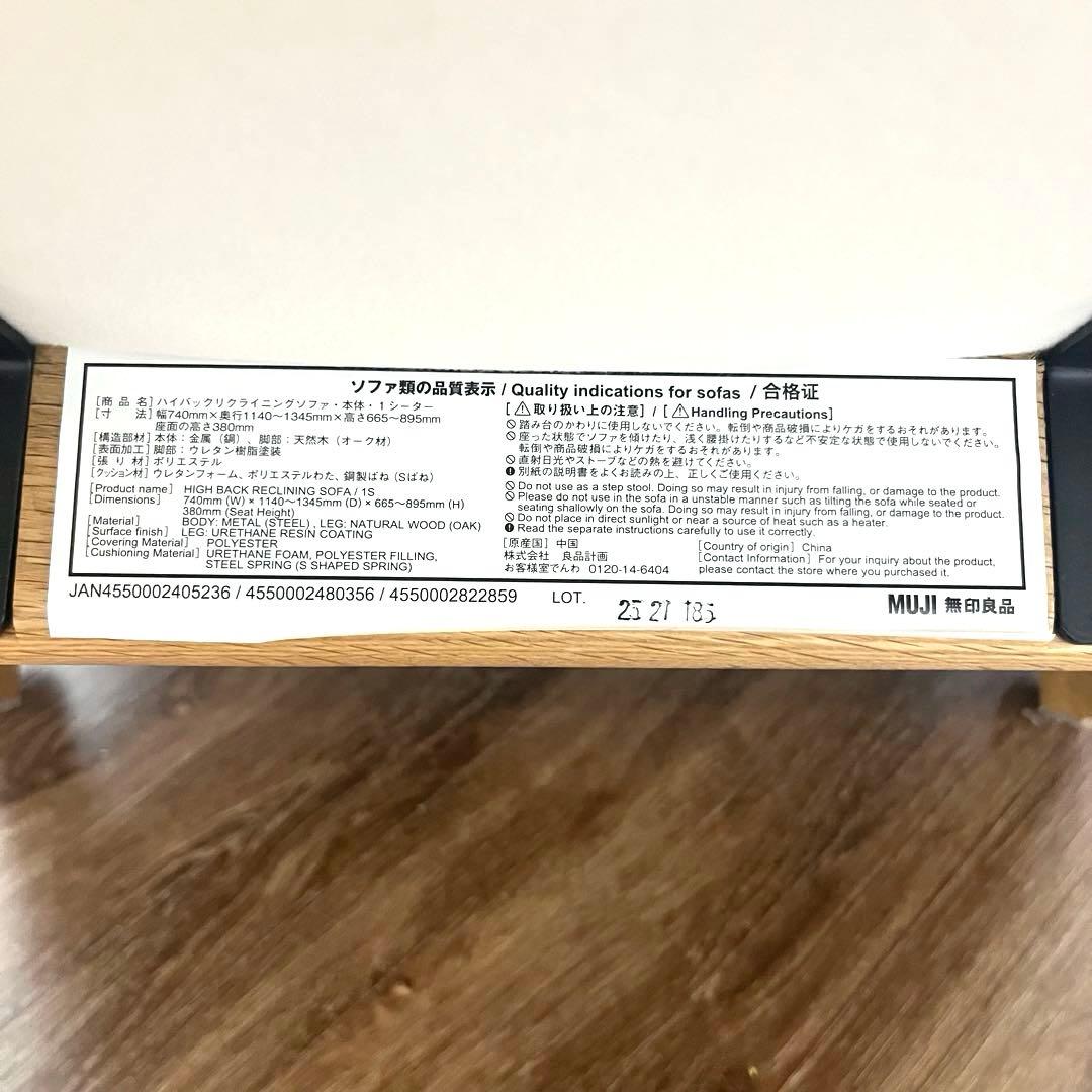 無印良品　ハイバックリクライニングソファ　１シーター　オットマン　セット