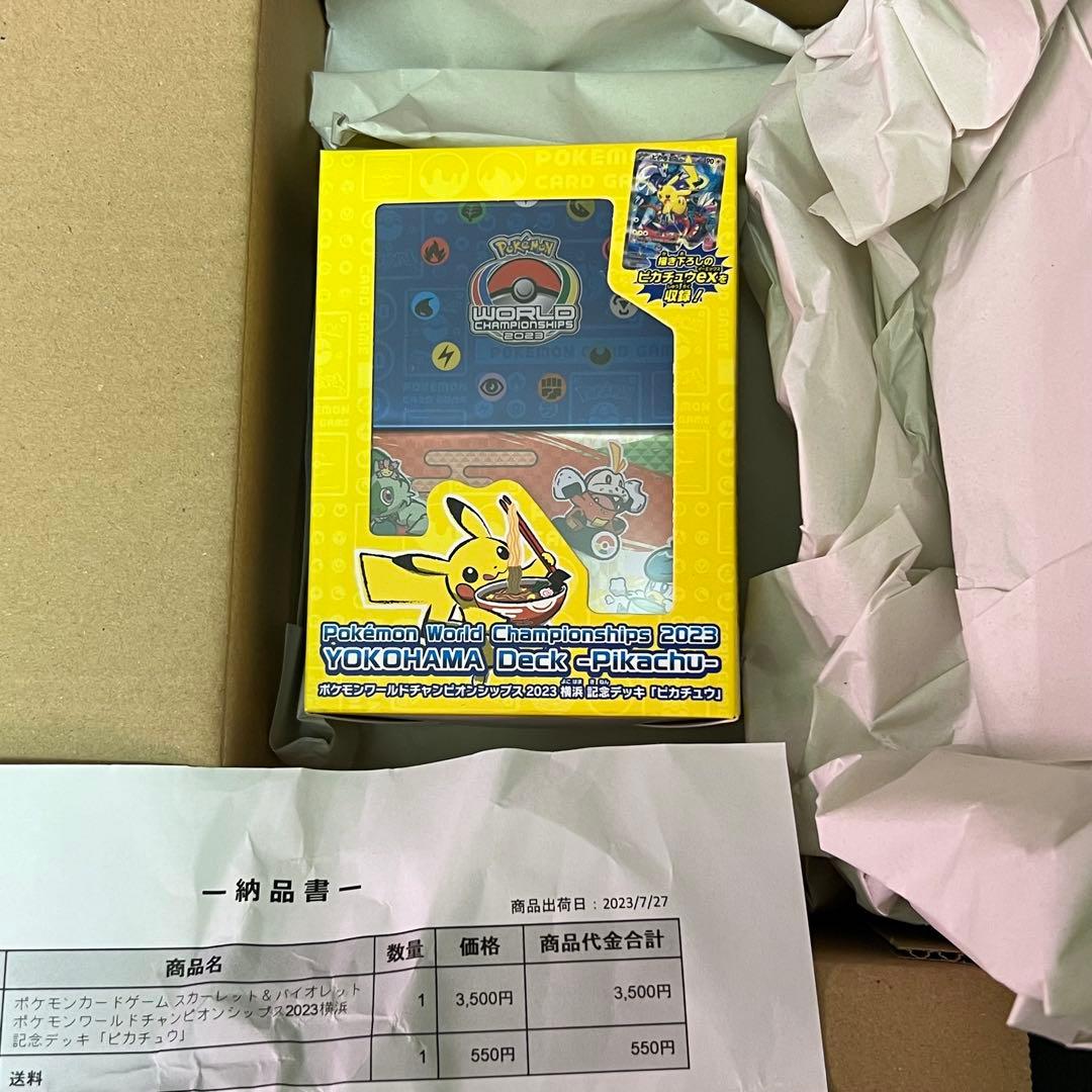 ポケモンワールドチャンピオンシップ2023横浜記念デッキ ピカチュウ 新品未開封