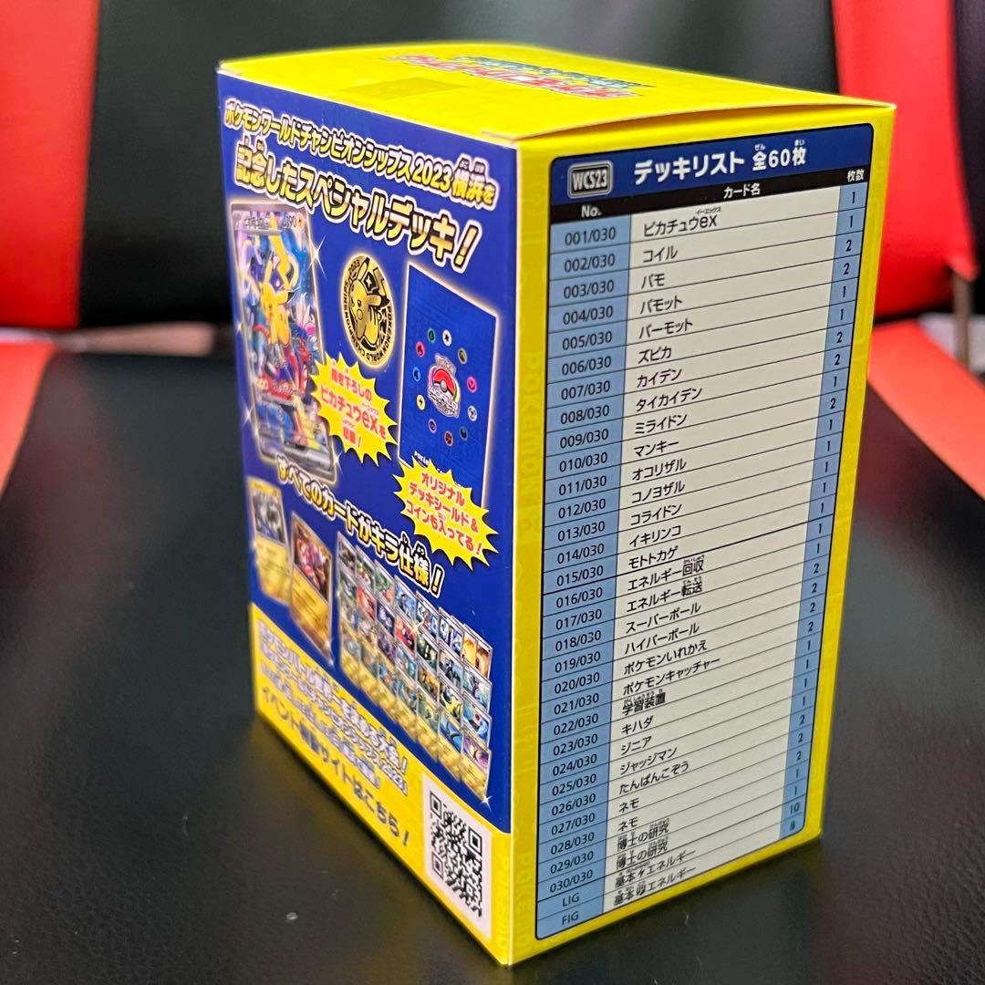 ポケモンワールドチャンピオンシップ2023横浜記念デッキ ピカチュウ 新品未開封