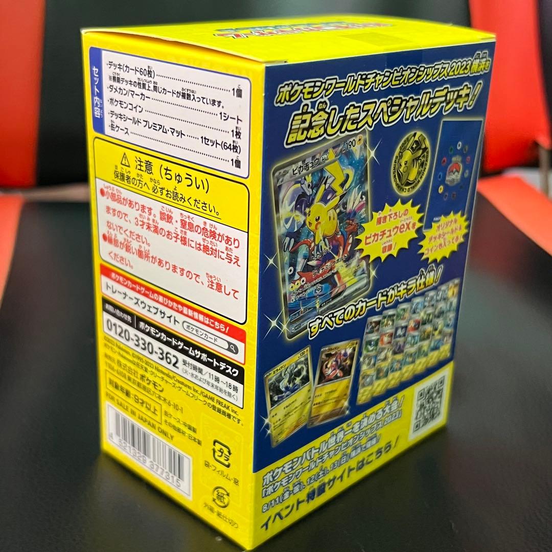 ポケモンワールドチャンピオンシップ2023横浜記念デッキ ピカチュウ 新品未開封