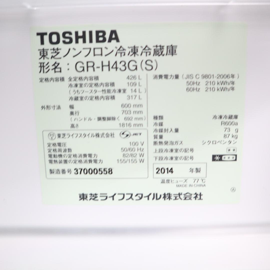 TOSHIBA GR-H43G(S) 冷蔵庫 426L B118