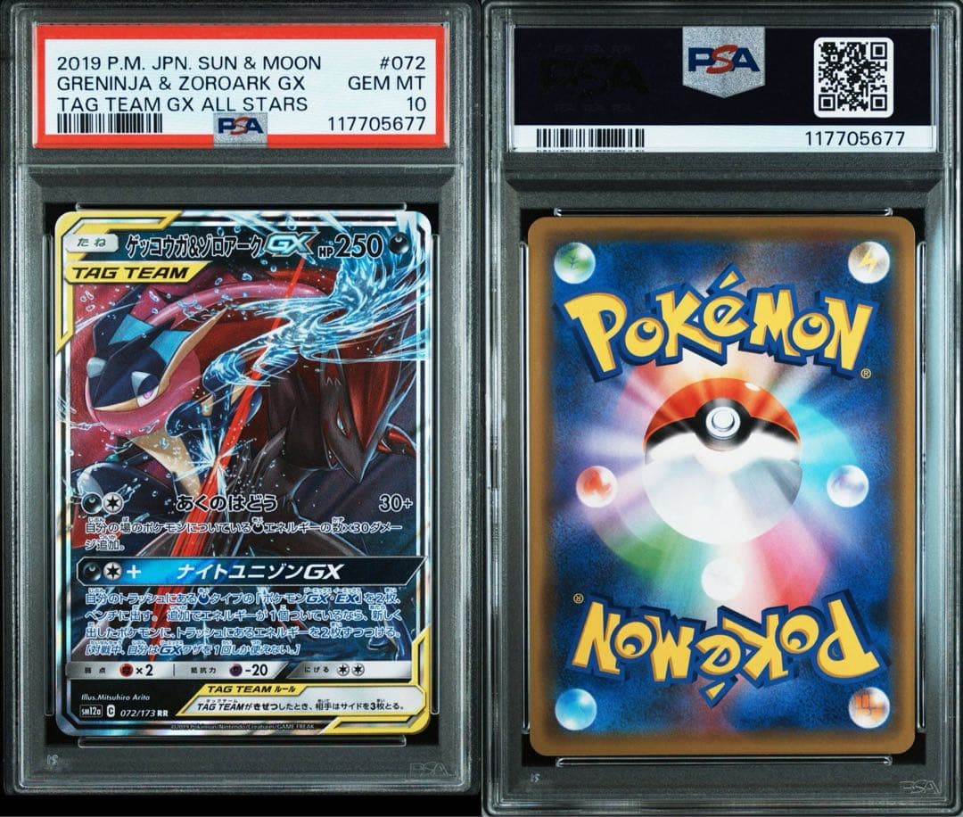 PSA10 ゲッコウガ＆ゾロアークGX RR/Greninja &Zoroark