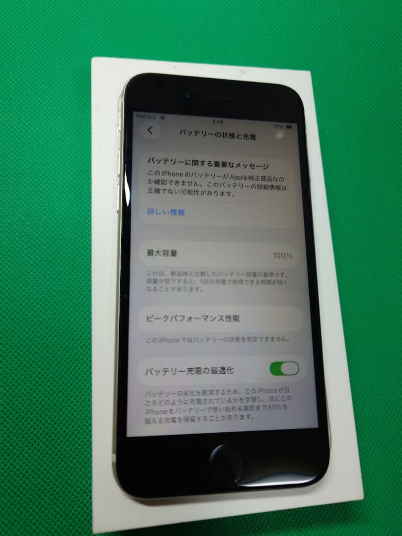 【新品品質/即発送】iPhone SE 第3世代 100% 64GB SIMフリ