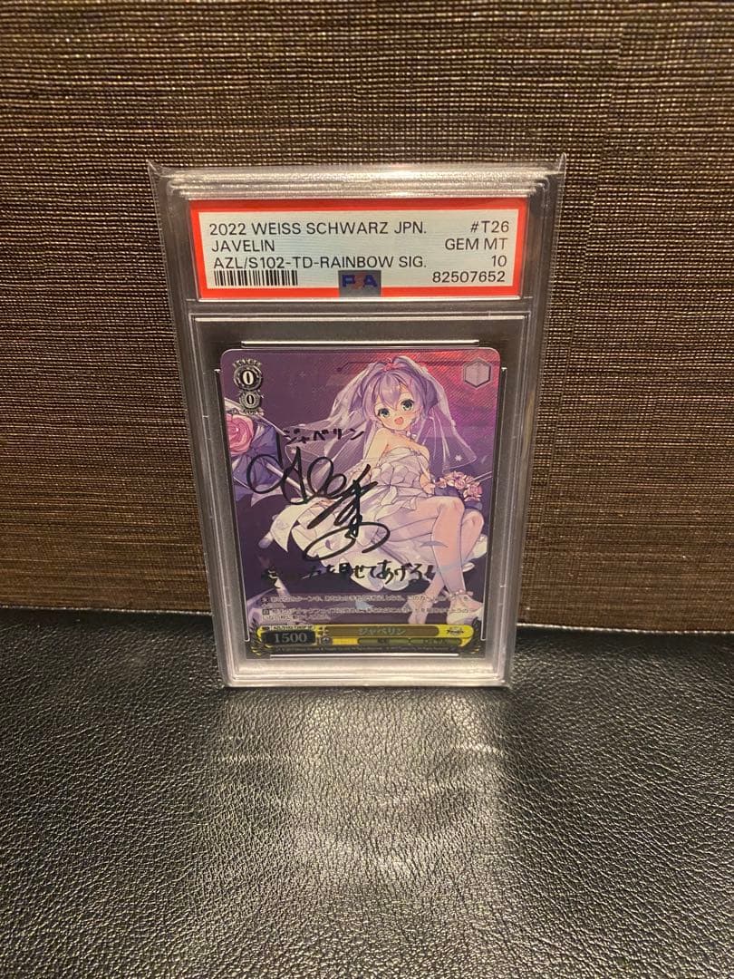 【PSA10】ヴァイスシュヴァルツ ジャベリン アズールレーン サイン入り
