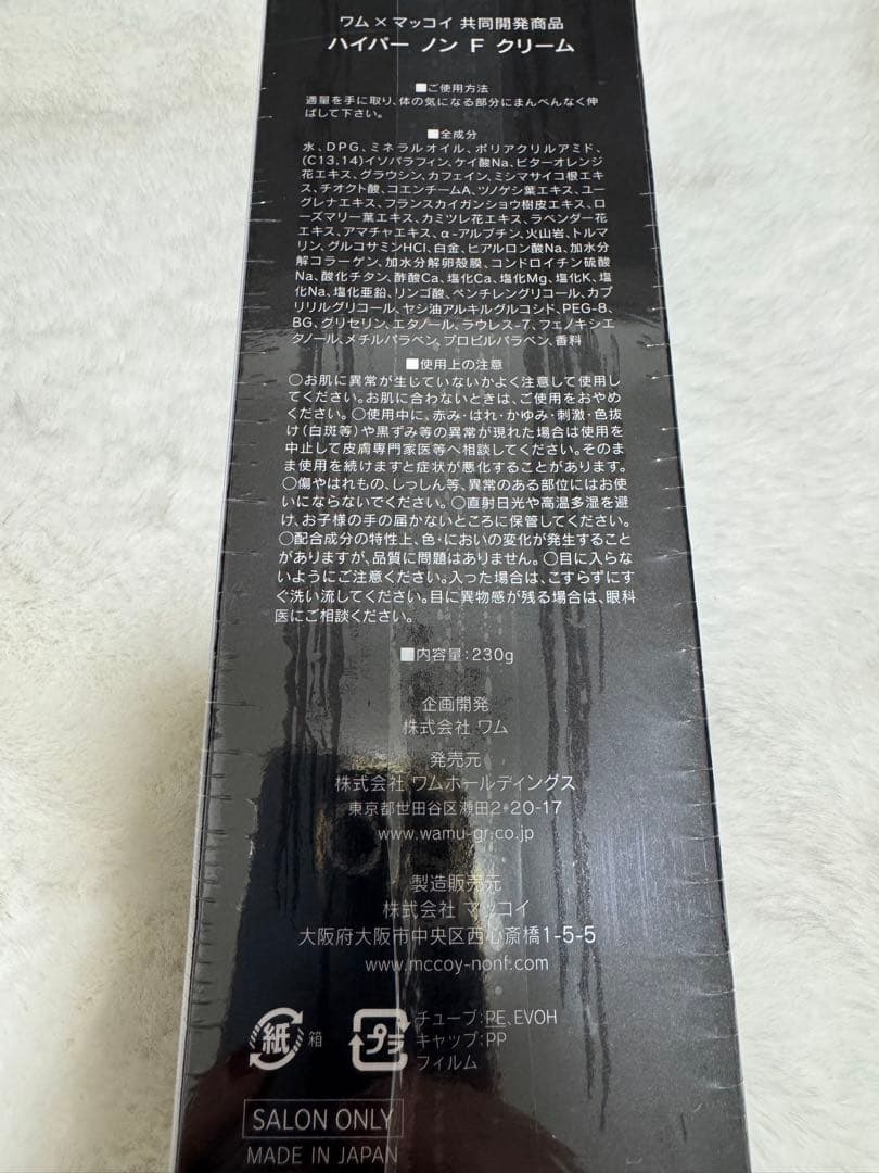 Hyper NON-F Cream ハイパーノンFクリーム 230g
