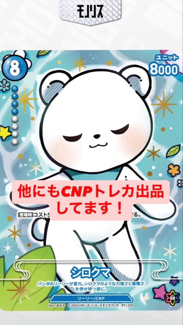 CNPトレカ　NFTカード　シロクマ
