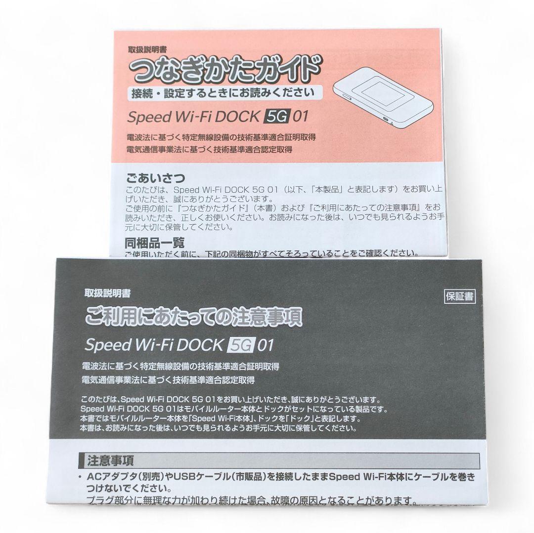 ルーター・ネットワーク機器 Speed Wi-Fi DOCK 5G 01 CPS01SKU