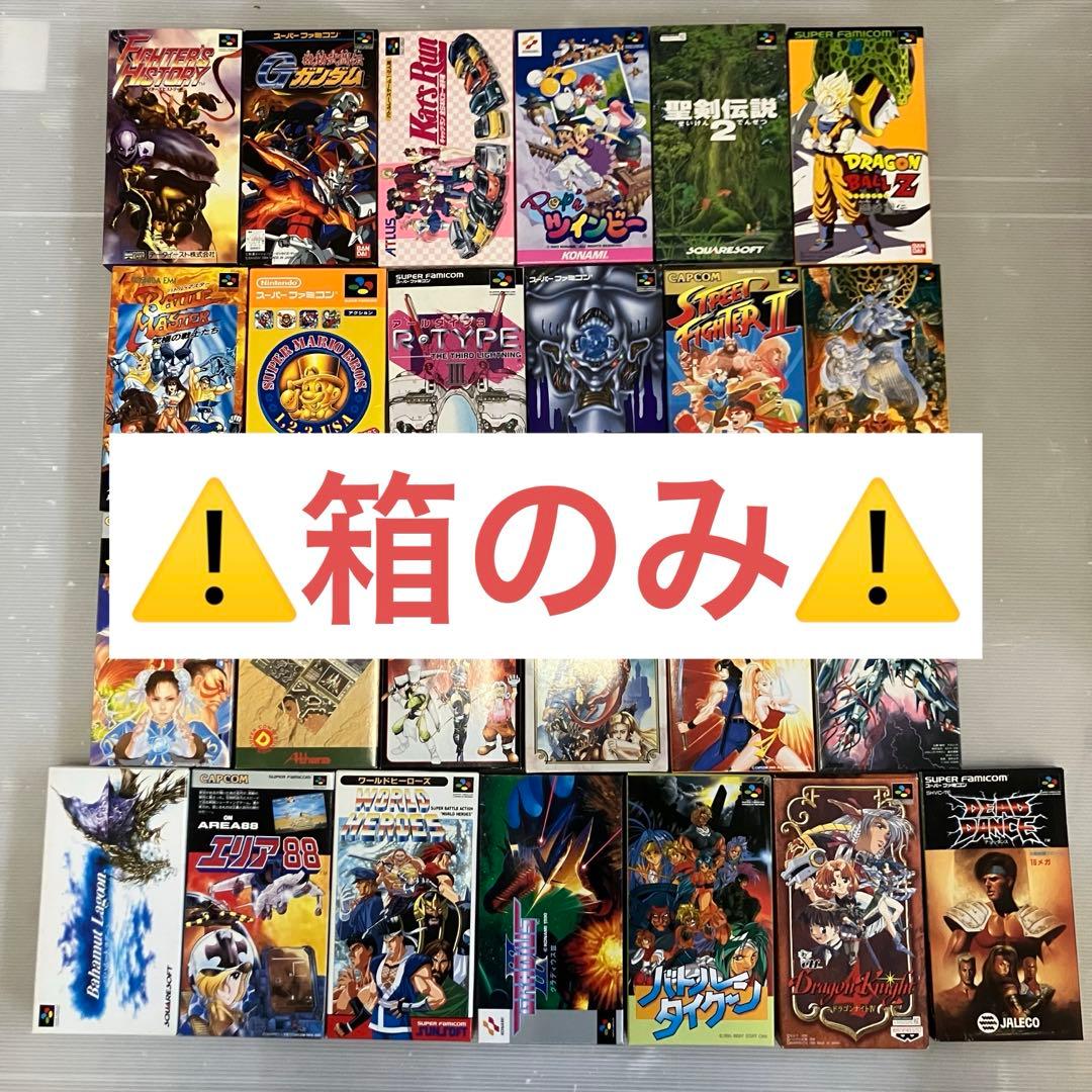 【空箱のみ】 スーパーファミコン ソフト 外箱 まとめ売り 25箱