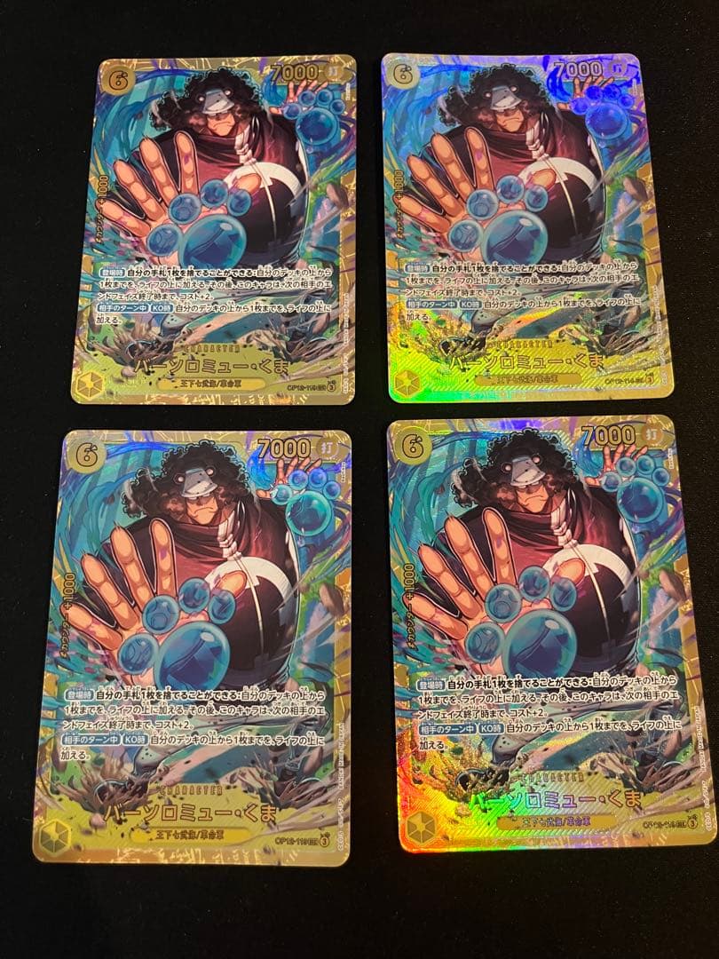 バーソロミュー・くま　SEC シークレットOP12-119 4枚