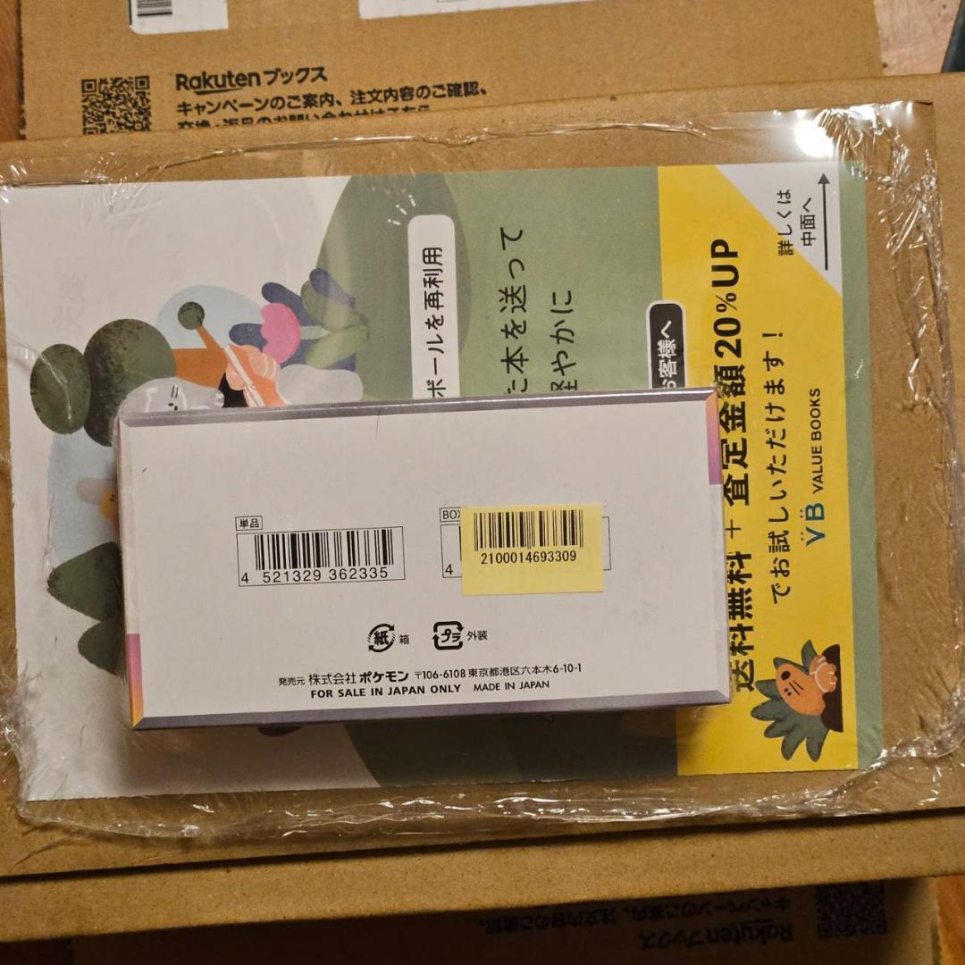 【新品未開封 二重シュリンク付き】テラスタルフェスex ハイクラスパック1BOX