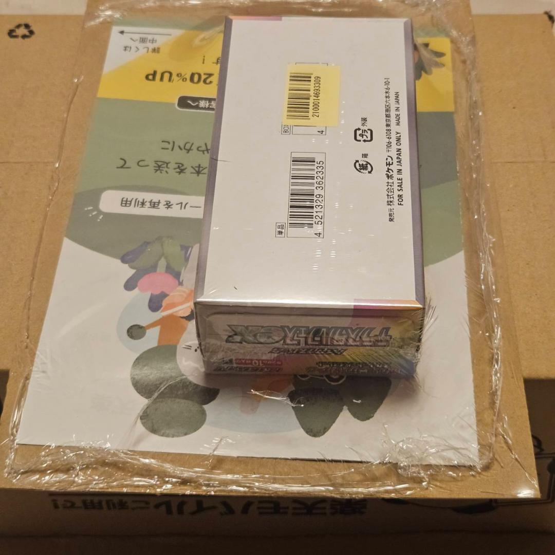 【新品未開封 二重シュリンク付き】テラスタルフェスex ハイクラスパック1BOX