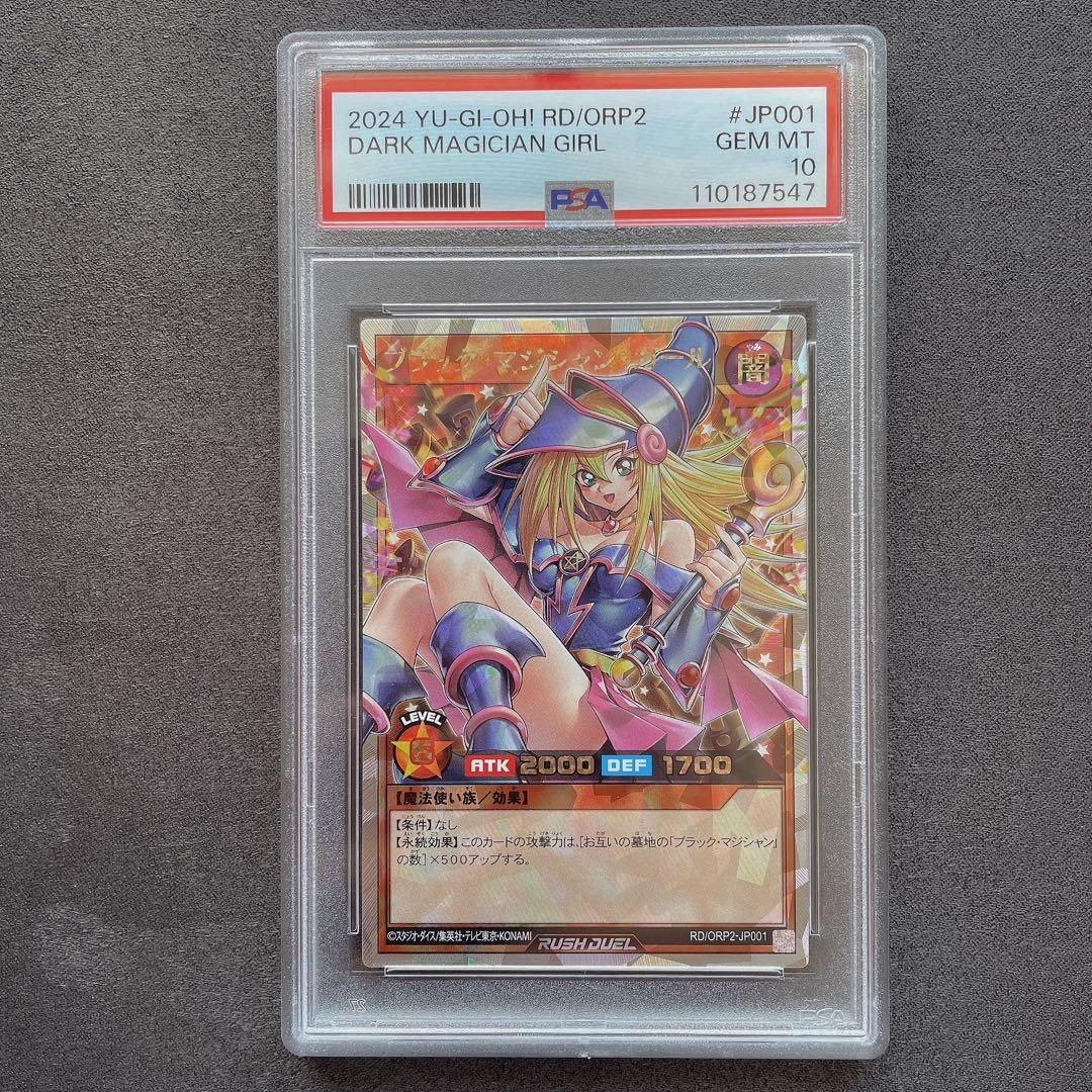【PSA10】ブラック・マジシャン・ガール オーバーラッシュレア