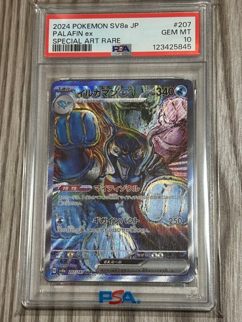 ジ*ン様 【PSA10】 イルカマンex SAR ポケモン