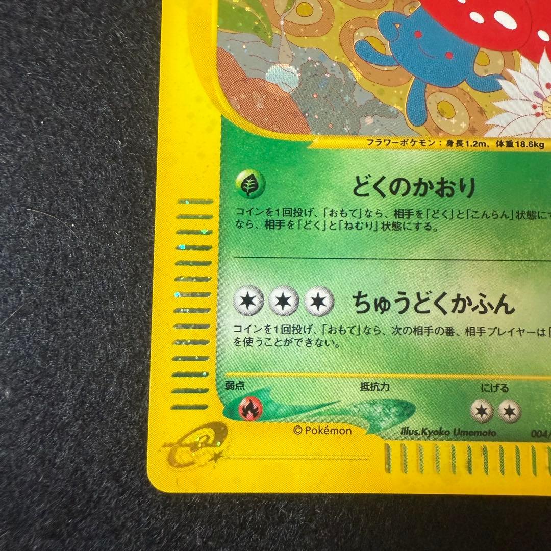 ラフレシア　キレイハナ　2枚セット　カードe