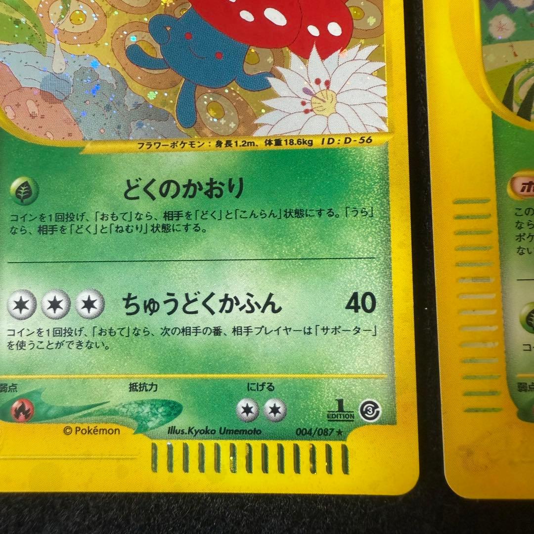 ラフレシア　キレイハナ　2枚セット　カードe