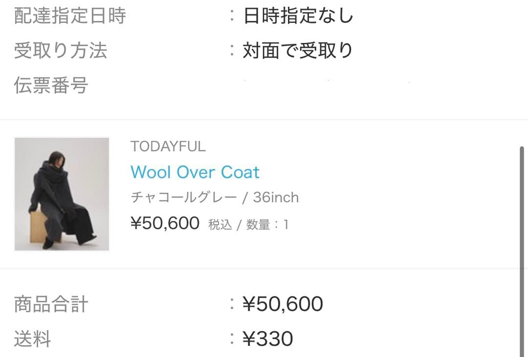 TODAYFUL wool over coat【新品】