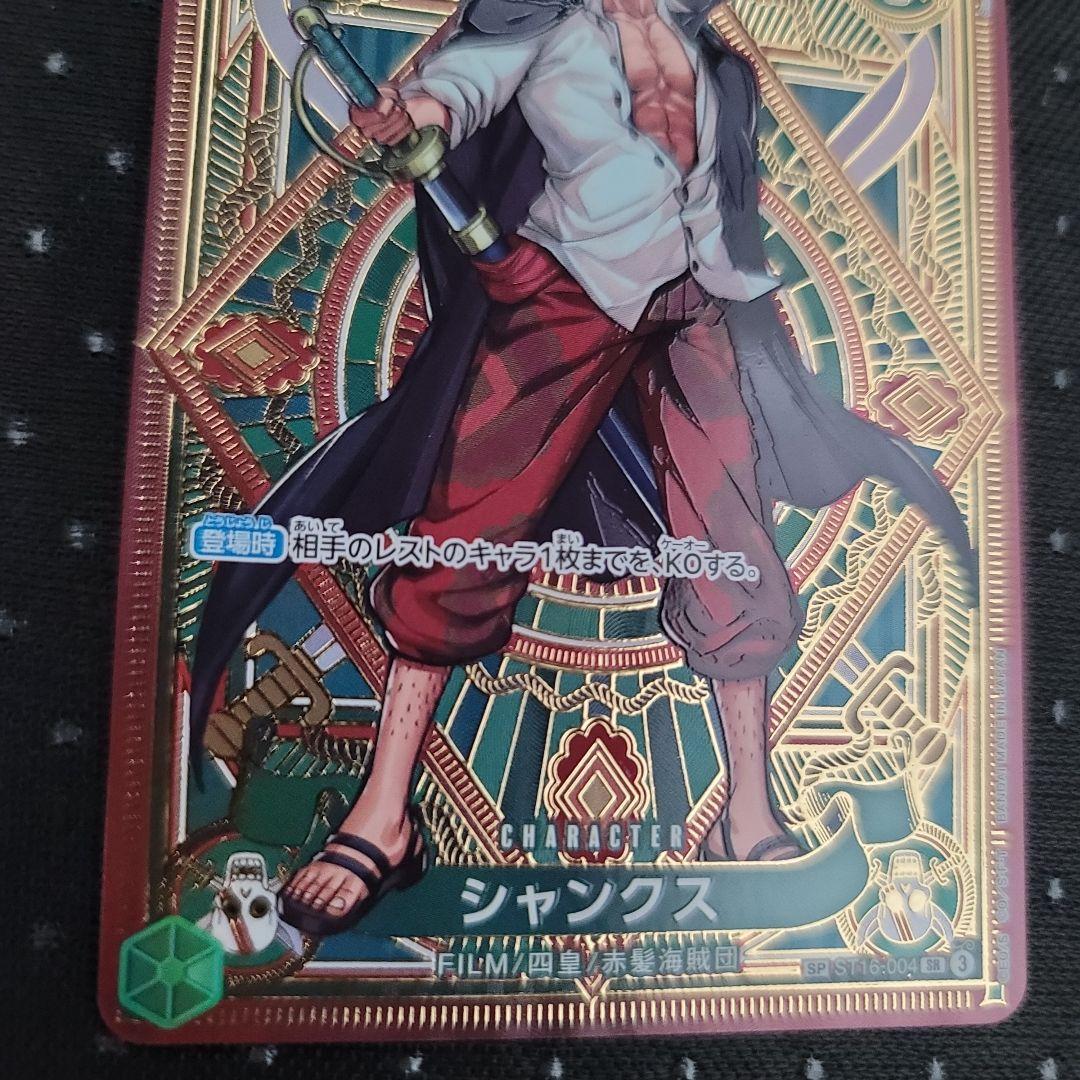 ワンピースカード　シャンクス SP ST16-004 SR　匿名配送