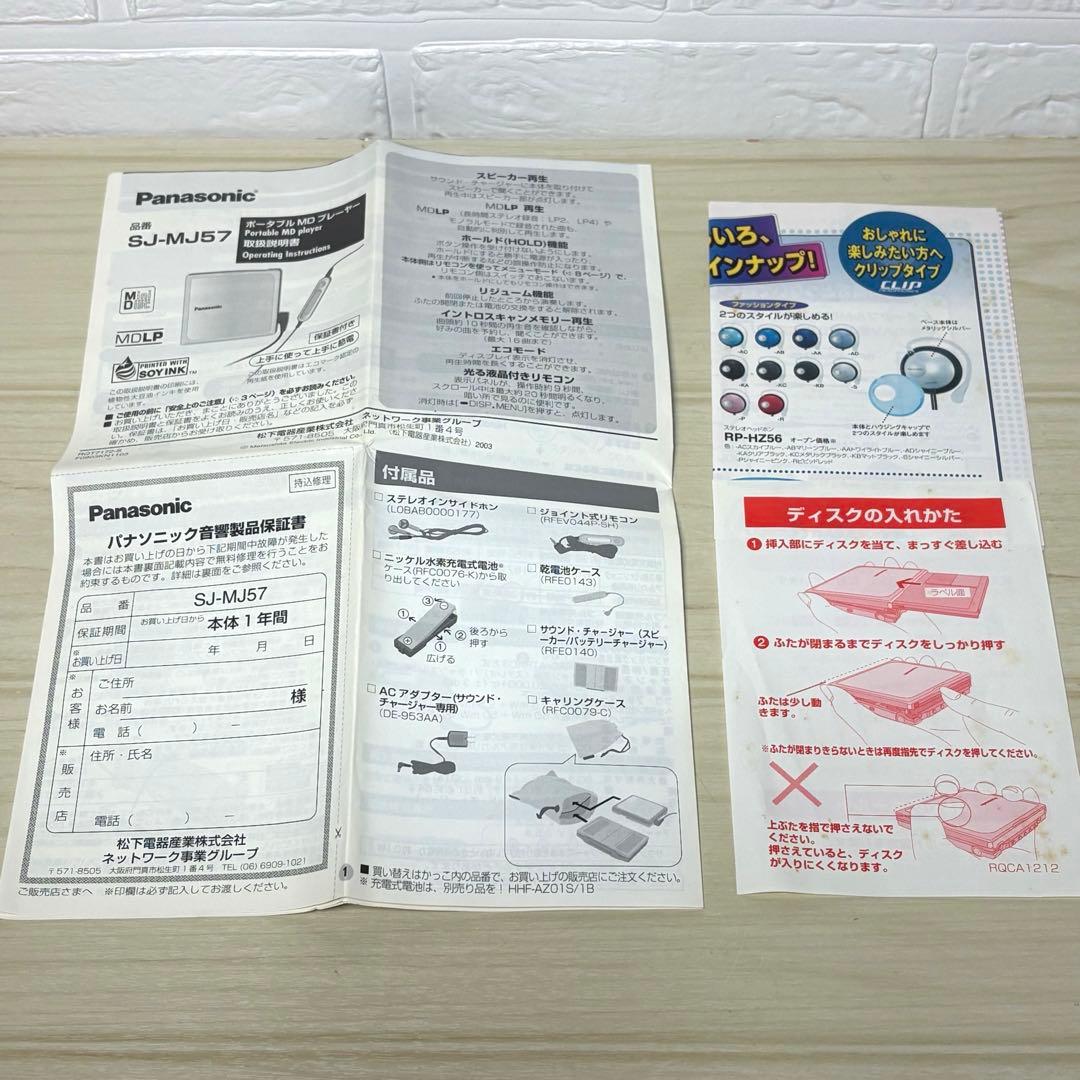 【美品セット】Panasonic ポータブル MDプレーヤー SJ-MJ57-A