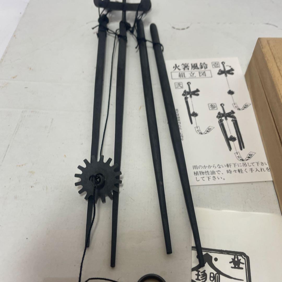 杣*狗様 姫路名産 明珍宗理作 明珍火箸風鈴