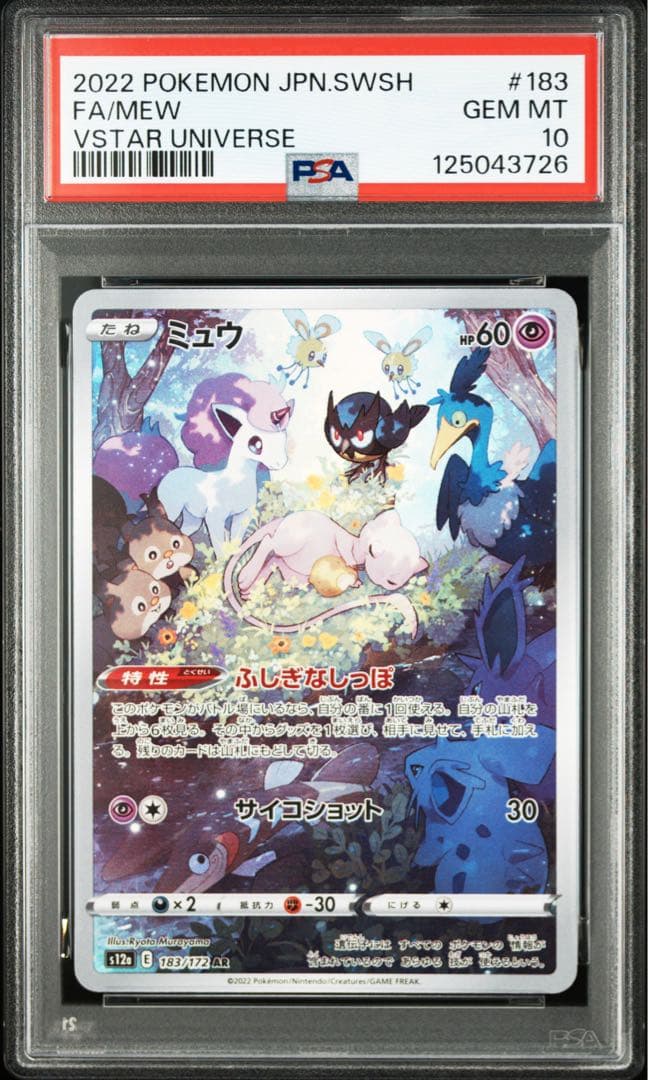 【PSA10】ミュウ【AR】{183/172} [S12a]