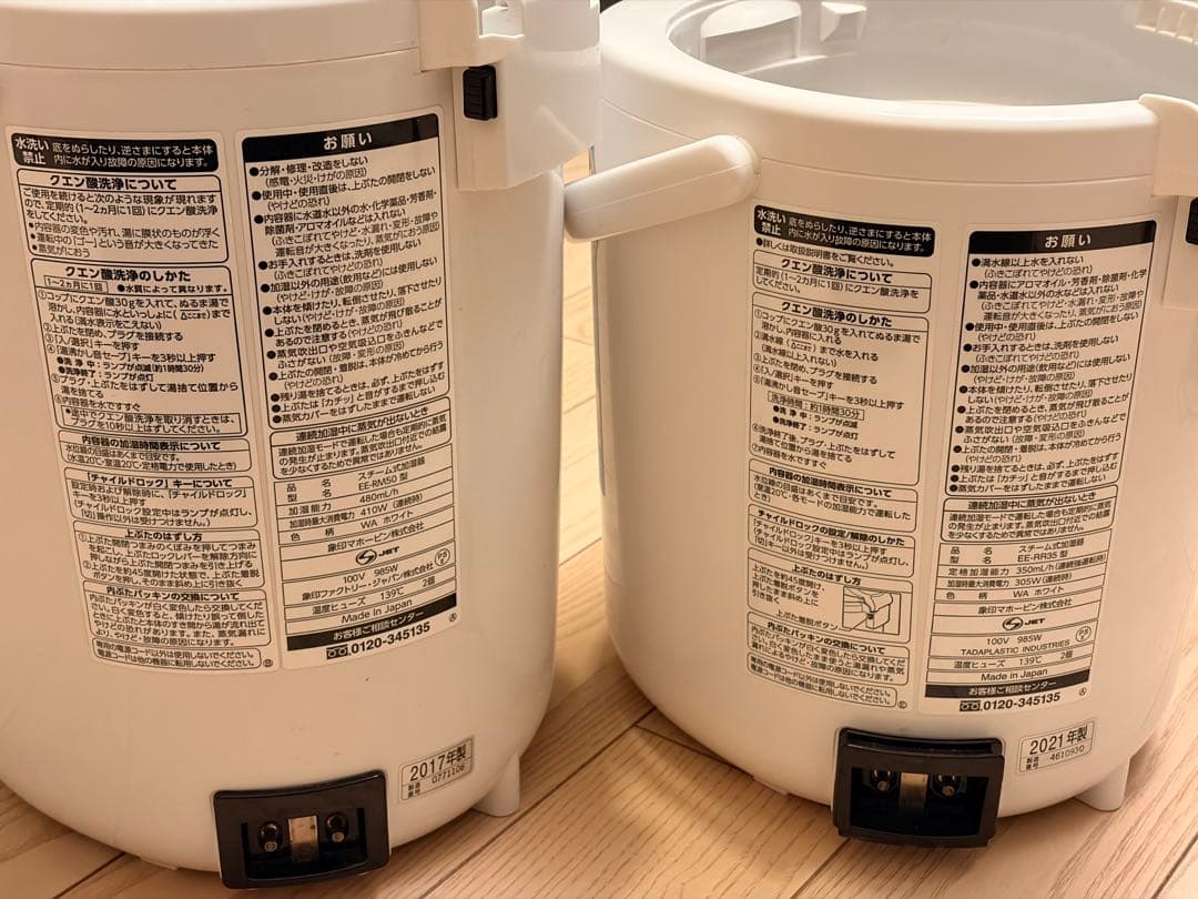 象印スチーム式加湿器EE-RR35型 と EE-RM50型