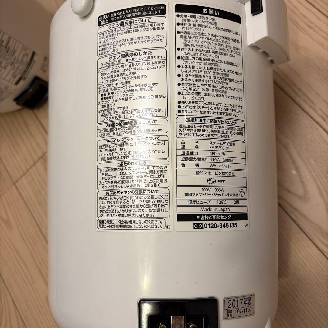 象印スチーム式加湿器EE-RR35型 と EE-RM50型