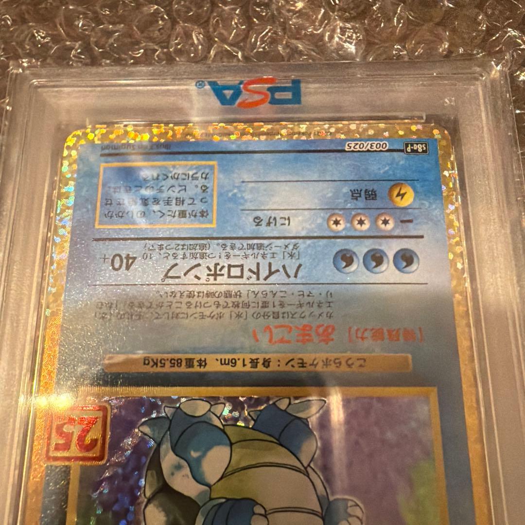 【PSA 10】 カメックス プロモ 25th