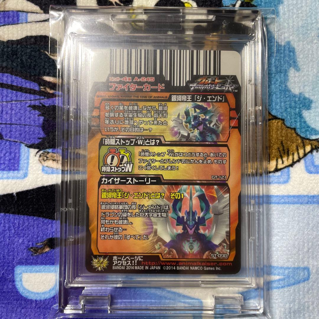 グレートアニマルカイザー　ジ・エンド