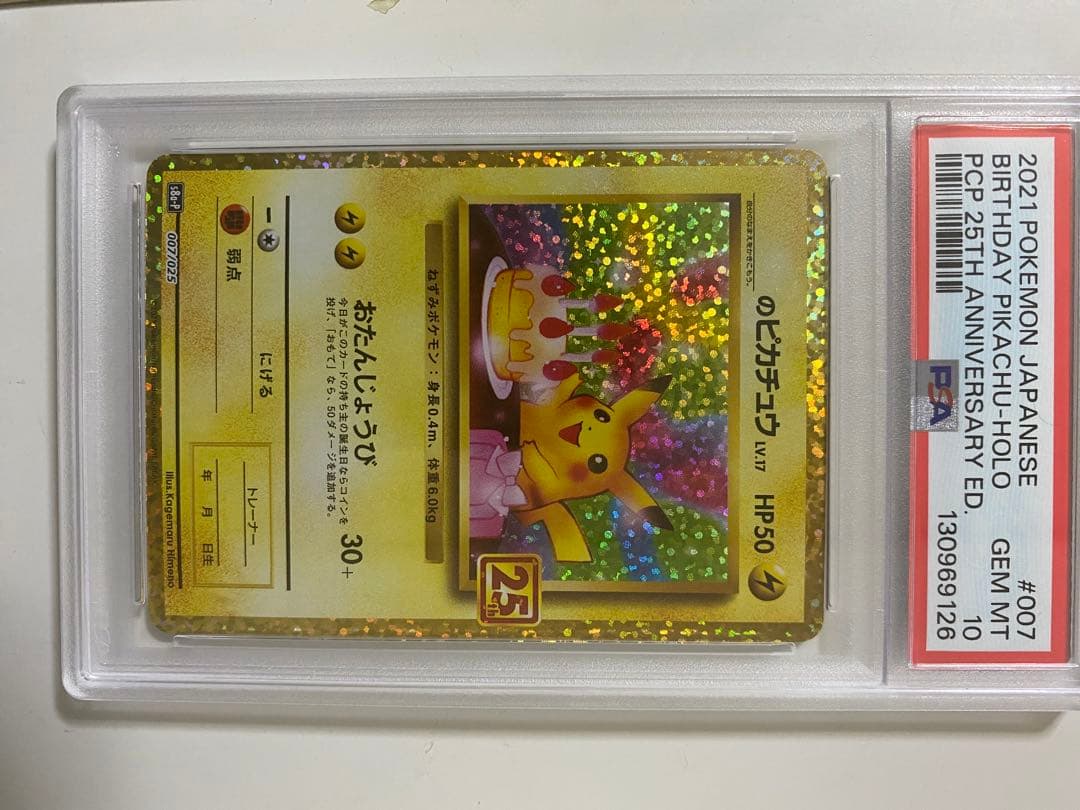 2021年 バースデイ ピカチュウ #007 ホロ