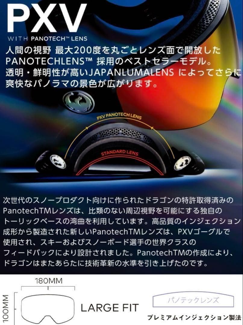 スノーボードゴーグルDragonPXVドラゴン24-25