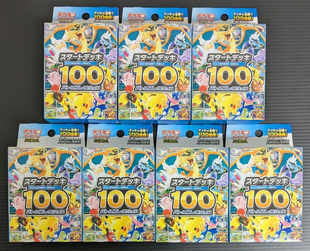 スタートデッキ100 7個