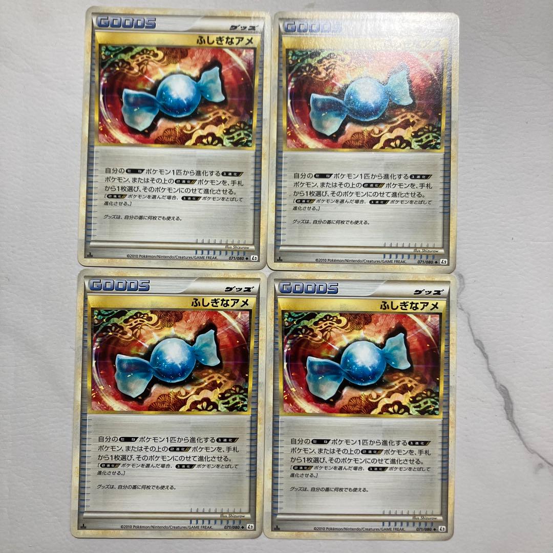 ふしぎなアメ レジェンド Legend 4枚