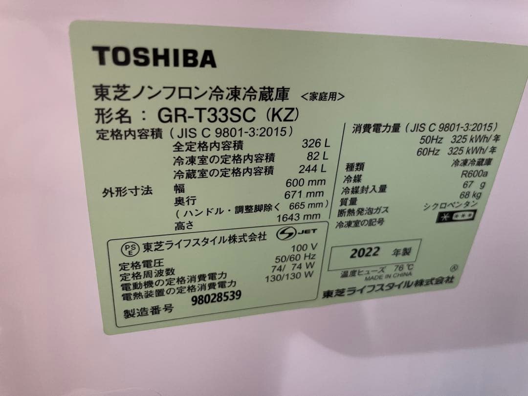 TOSHIBA GR-T33SC (KZ) 冷蔵庫 326L