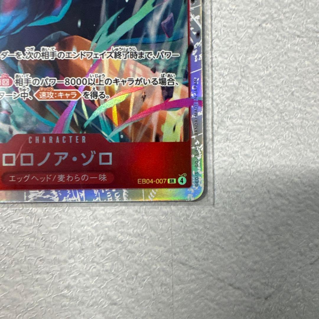 ロロノア・ゾロ SR エッグヘッドクライシス 3枚セット