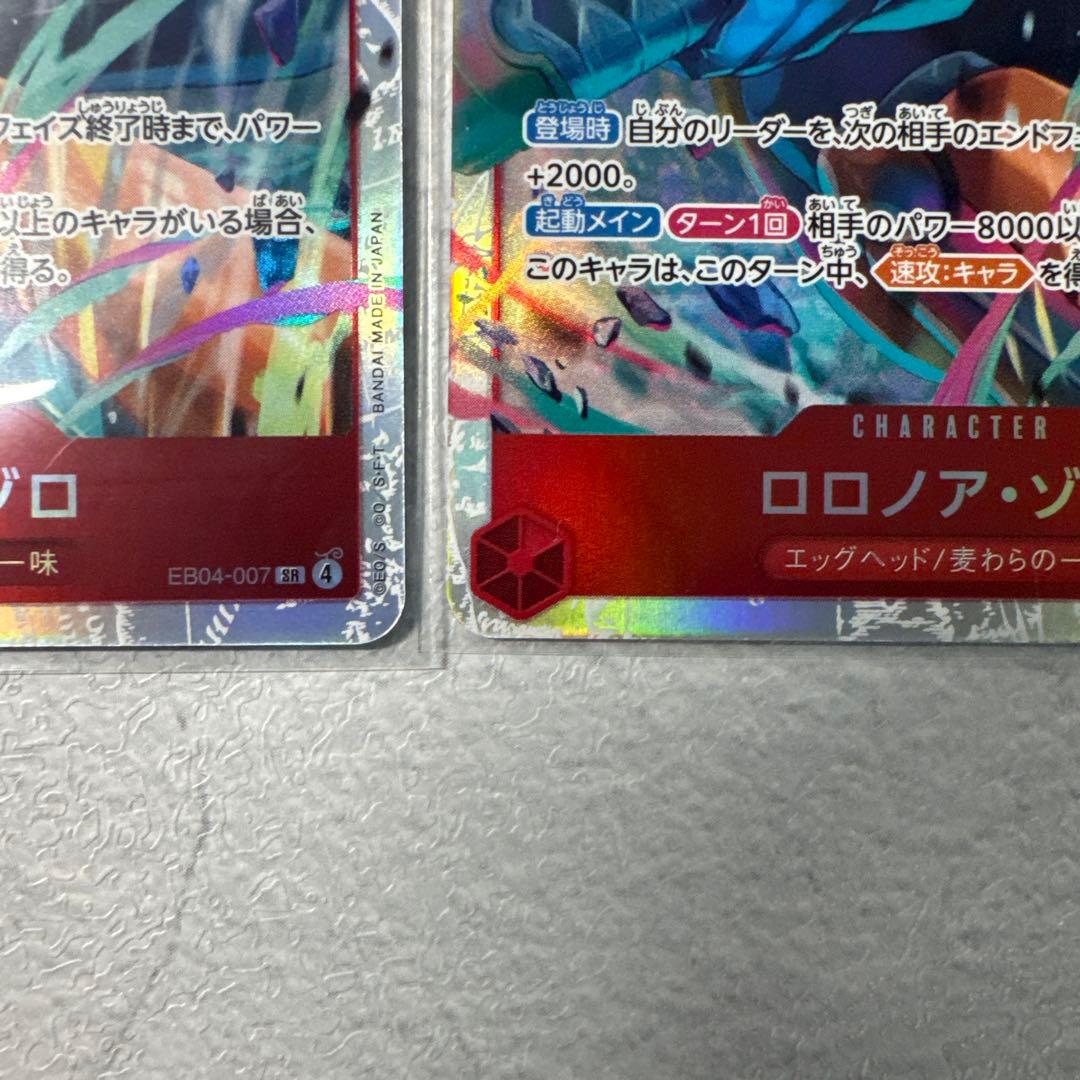 ロロノア・ゾロ SR エッグヘッドクライシス 3枚セット