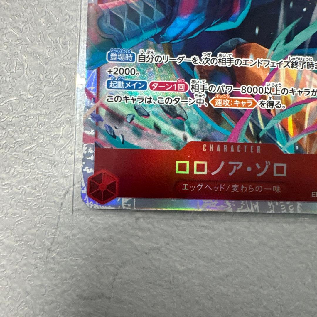 ロロノア・ゾロ SR エッグヘッドクライシス 3枚セット